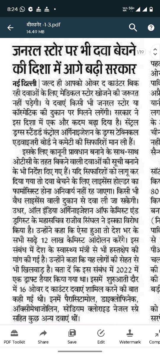 जनरल स्टोर पर दवा रखना गलत है ये करोड़ों लोगों के स्वास्थ्य के साथ खिलवाड़ है ऐसे फैसले गलत है इसको वापस लेने चाहिए।

<a href="/1stIndiaNews/">First India News</a> <a href="/BA4Rajasthan/">Bhim Army - Rajasthan</a> <a href="/BhajanlalBjp/">Bhajanlal Sharma</a> <a href="/dr_vishwjeet/">Vishwjeet mitra(विश्वजीत मित्रा)</a> <a href="/DrPremBairwa/">Dr Prem Chand Bairwa</a> <a href="/PharmayouthP/">@PharmaYouth_President praveen sen</a>