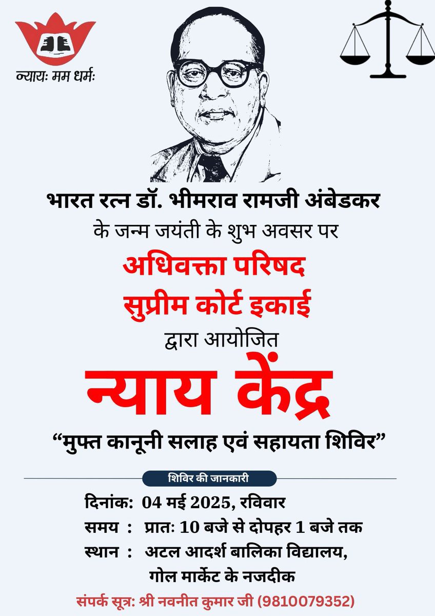 Adhivakta Parishad Supreme Court Unit tweet media