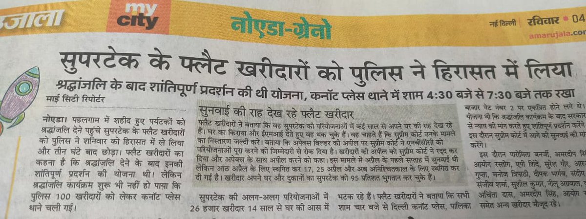 UnitedAgainstSupertech (@sthomebuyers) on Twitter photo #ProtestAgainstSupertech #WeWantNBCC <a href="/DelhiPolice/">Delhi Police</a> <a href="/OfficialNBCC/">NBCC (India) Limited</a> #DelhiPolice <a href="/AmarUjalaNews/">Amar Ujala</a> #ProtestAgainstSupertech #WeWantNBCC <a href="/DelhiPolice/">Delhi Police</a> <a href="/OfficialNBCC/">NBCC (India) Limited</a> #DelhiPolice <a href="/AmarUjalaNews/">Amar Ujala</a>