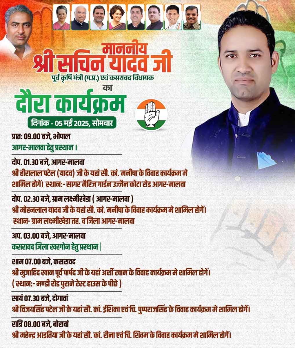 कल दिनांक 5 मई 2025, सोमवार को आगर - मालवा एवं खरगोन जिले का दौरा कार्यक्रम ।
