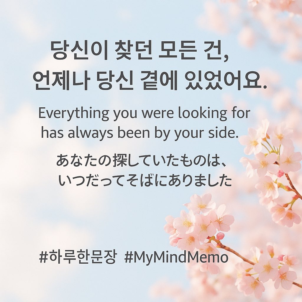 🌟🎵 Everything I need is on the ground.
– 로제 (ROSÉ) ‘On The Ground’
– ロゼ『On The Ground』

[KR] 내가 진짜 원하던 건 늘 내 곁에 있었어.
[EN] Everything I need is on the ground.
[JP] 本当に必要だったものは、ずっとそばにあった。

하늘만 보지 마세요.
당신의 뿌리는 지금, 이