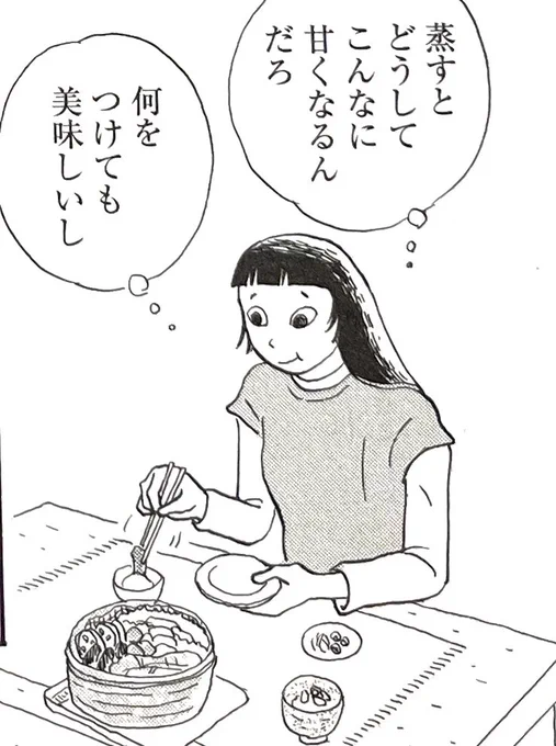 さとこさん、今月号ではとても簡単な蒸し料理を食べます〜 