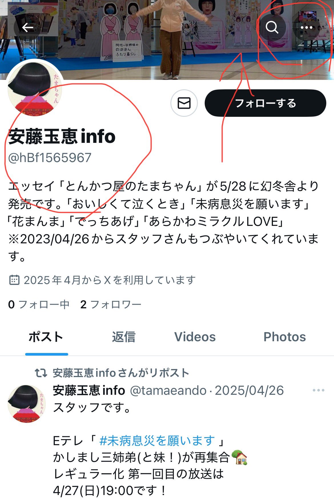安藤玉恵info on X: 