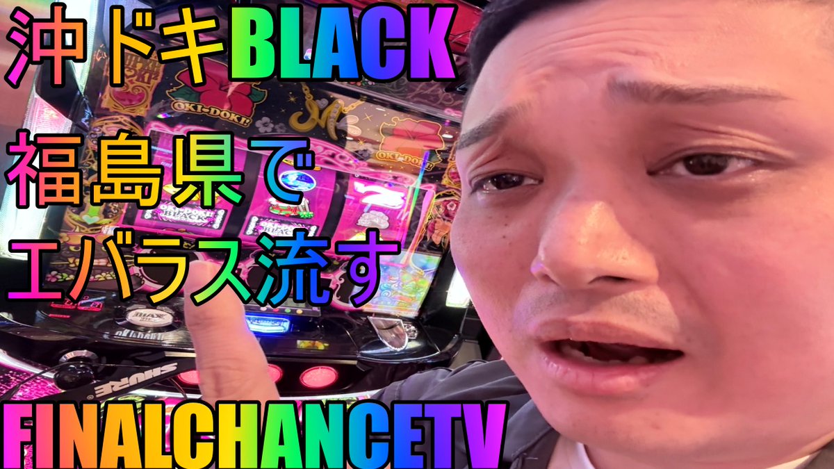 Highlights by パチンコ&パチスロ配信者 悶絶のよっしー@FINAL