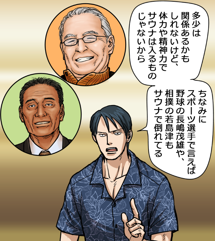 サウナで死亡?ととのうブームの裏に潜む危険(5/12) 
