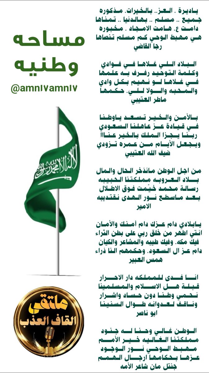 ادارة_القاف_العذب (@amn17amn17) on Twitter photo #نجوم
#ملتقى_القاف_العذب
🇸🇦🇸🇦🇸🇦🇸🇦🇸🇦🇸🇦
<a href="/amn20amn20/">الامير</a>
<a href="/ebn_fahd/">الشاعر رجا القاضي</a>
<a href="/mater_thy/"> ماطرالعتيبي</a>
<a href="/dhaifullah13891/">ضيف الله إبن عميره✍🏼</a>
<a href="/byrlzhw99675171/">همس العبير 🌹🌹💕💕</a>
<a href="/__Abu_Naser_/">ابو ناصر</a>
<a href="/Sa3erA/">شاعر الشيوخ بنتكةالإحساس جنتل مان شاعر الأمه 🌿</a>
🇸🇦🇸🇦🇸🇦🇸🇦
#راقية_المشاعر
<a href="/A_ma_l30/">راقية المشاعر</a>
🇸🇦🇸🇦🇸🇦🇸🇦
#الاداره
<a href="/amn17amn17/">ادارة_القاف_العذب</a> #نجوم
#ملتقى_القاف_العذب
🇸🇦🇸🇦🇸🇦🇸🇦🇸🇦🇸🇦
<a href="/amn20amn20/">الامير</a>
<a href="/ebn_fahd/">الشاعر رجا القاضي</a>
<a href="/mater_thy/"> ماطرالعتيبي</a>
<a href="/dhaifullah13891/">ضيف الله إبن عميره✍🏼</a>
<a href="/byrlzhw99675171/">همس العبير 🌹🌹💕💕</a>
<a href="/__Abu_Naser_/">ابو ناصر</a>
<a href="/Sa3erA/">شاعر الشيوخ بنتكةالإحساس جنتل مان شاعر الأمه 🌿</a>
🇸🇦🇸🇦🇸🇦🇸🇦
#راقية_المشاعر
<a href="/A_ma_l30/">راقية المشاعر</a>
🇸🇦🇸🇦🇸🇦🇸🇦
#الاداره
<a href="/amn17amn17/">ادارة_القاف_العذب</a>
