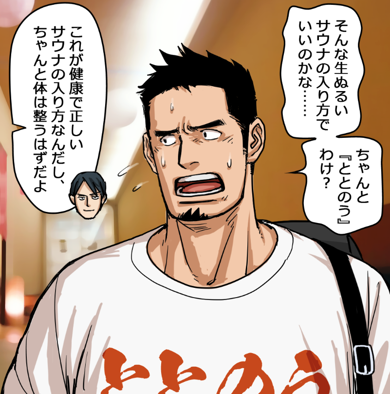 サウナで死亡?ととのうブームの裏に潜む危険(11/12) 