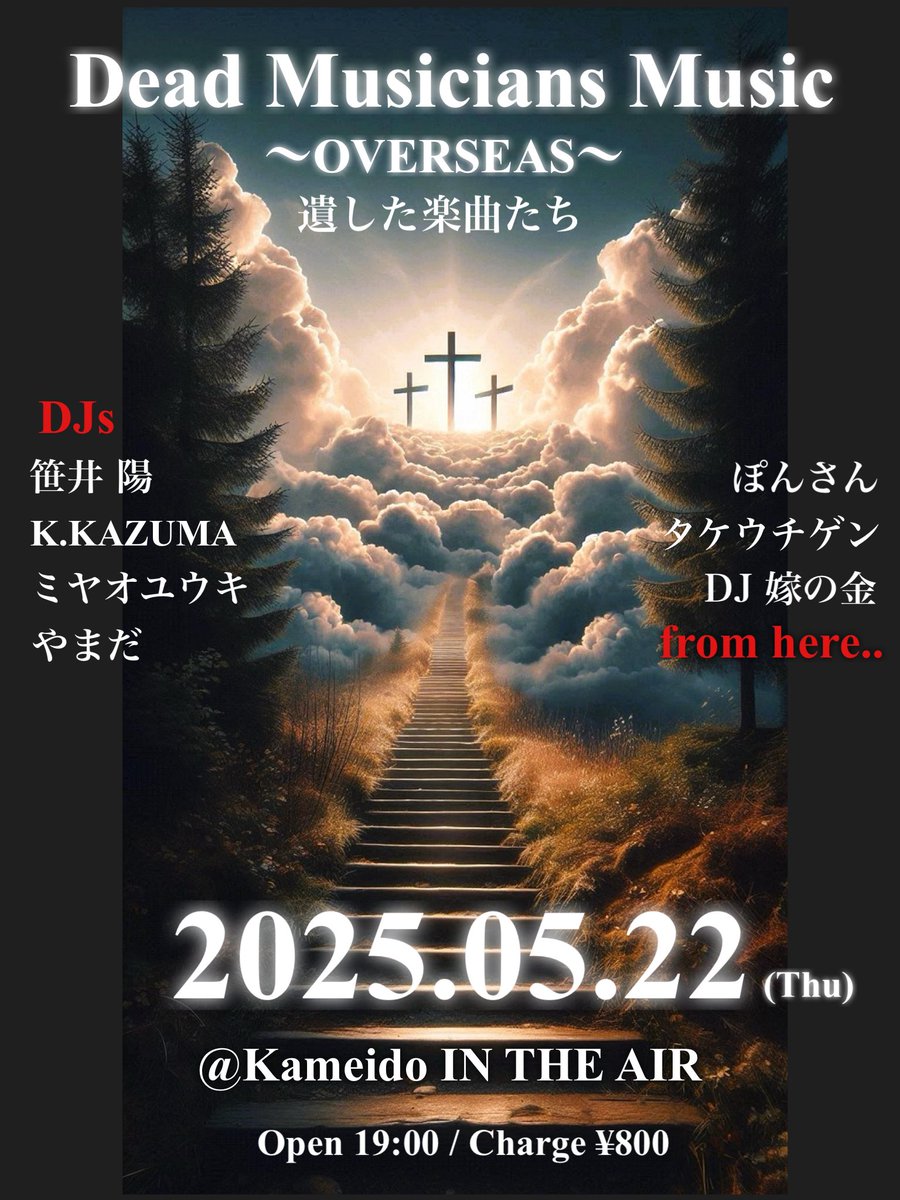 亀戸 IN THE AIR on X: 