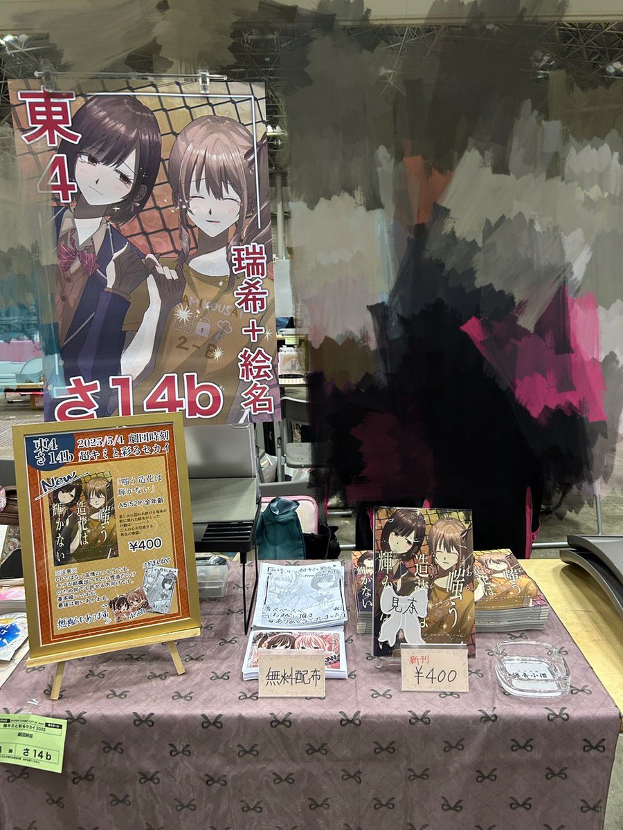 tohnosakasa's tweet photo. 設営完了しました🥳 https://t.co/t3yWn71YNX