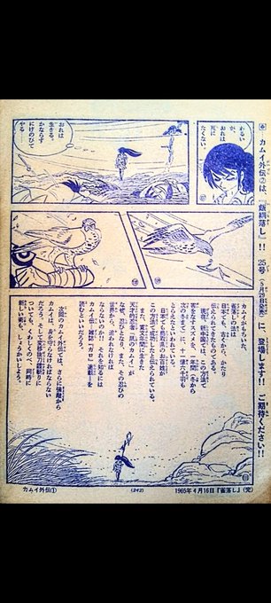 少年サンデー1965年21号　カムイ外伝　第1話　掲載 少年サンデーに連載されたカムイ外伝！第一回目にカムイがなぜ