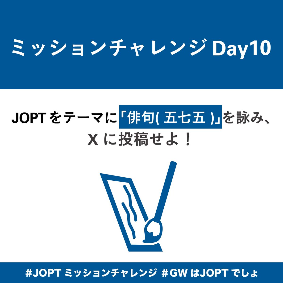 japanopenpoker's tweet photo. ／
#JOPTミッションチャレンジ Day 10
＼

「JOPTをテーマに"俳句(五七五)"を詠み、Xに投稿せよ！」

10日目のミッションは画像をチェック👇

ミッションに挑戦した方は、
#JOPTミッションチャレンジ とともに、Xに投稿してください📝

Day 10の締切は05.05 7:00まで！

#JOPT
#GWはJOPTでしょ https://t.co/HTFDcng6ZD