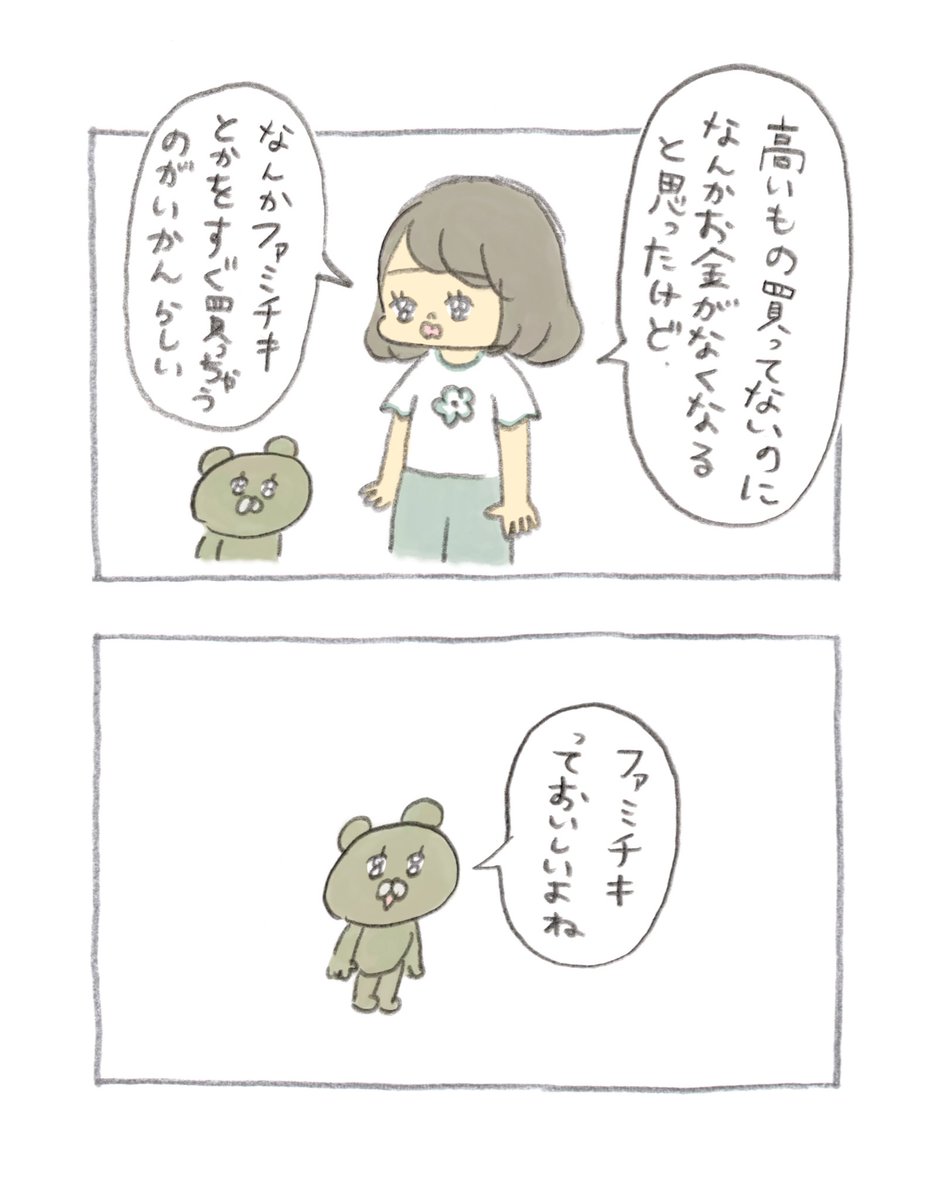 💸 #くまちび 