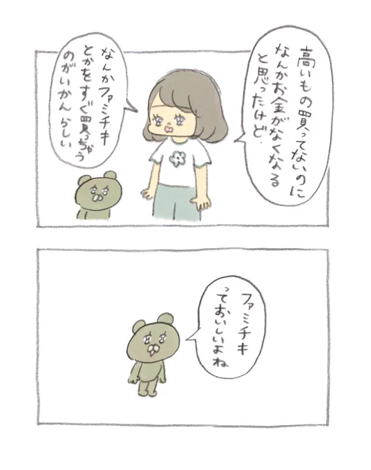 💸 #くまちび 