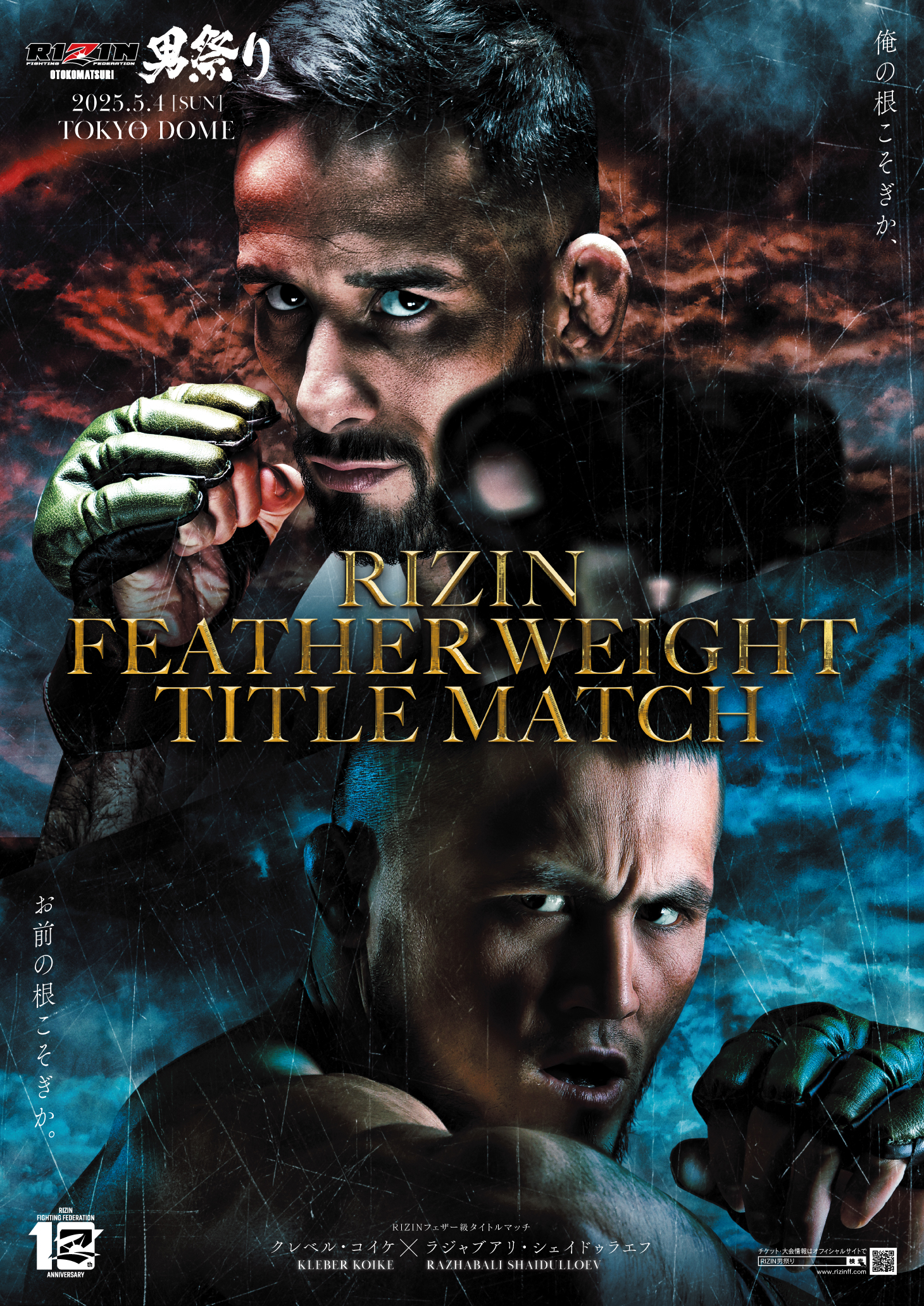 RIZIN 男祭り 選手カード A5アートボード RIZIN 男祭り 選手カード A5アートボード RIZIN 男祭り 選手