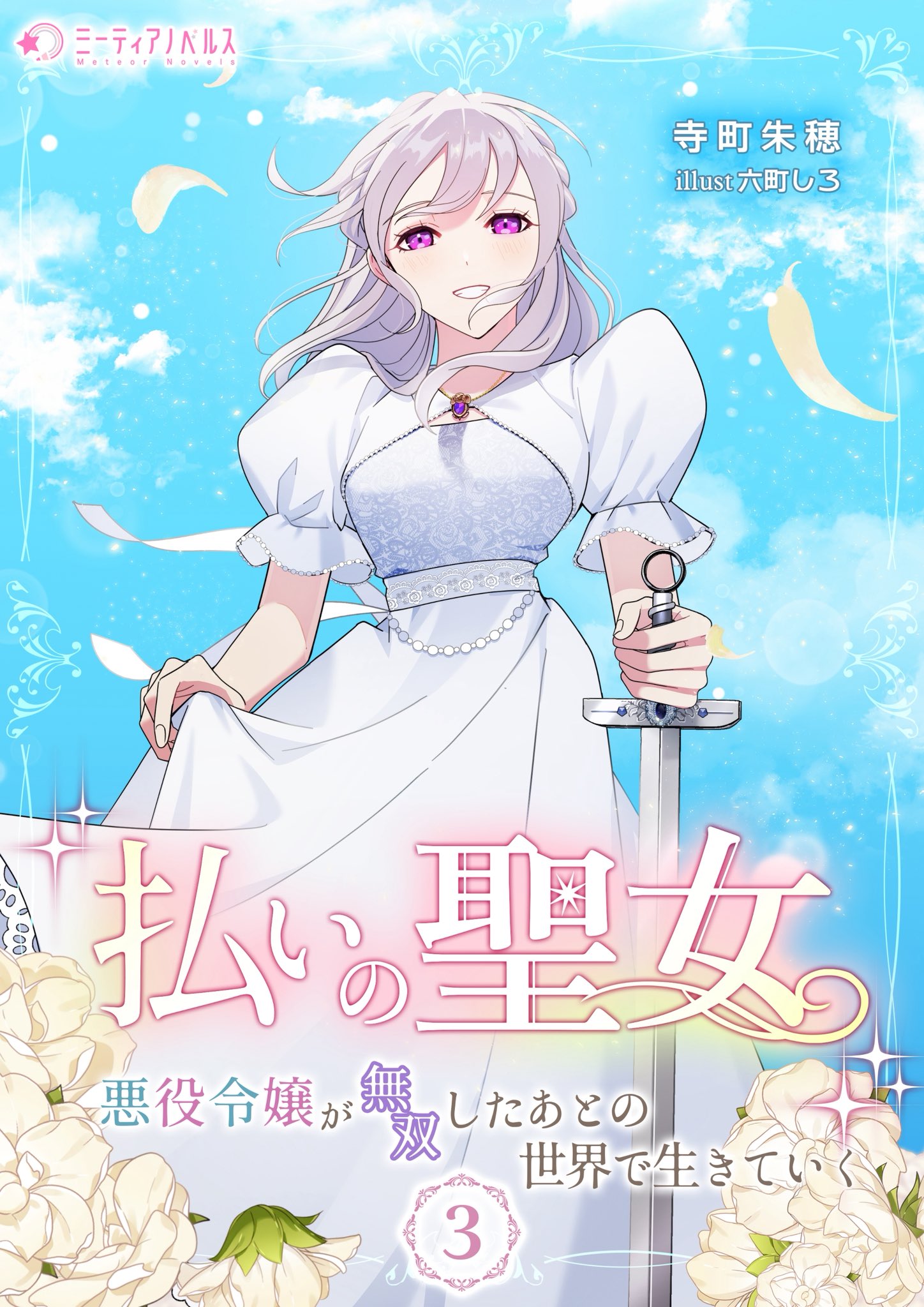 寺町朱穂@「浮気する婚約者なんて、願い下げです！」など絶賛