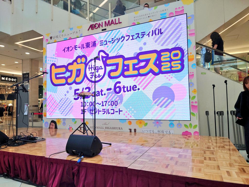 yui45cyu's tweet photo. 2025.05.03
イオンモール東浦🍇

久しぶりのイオンでのインストアライブ、この距離感なんか懐かしかった✌🏻️🤍

また愛知でインストアライブやってほしいなぁ✨

 #吉田山田  #ヒガフェス https://t.co/tBO75EgJF7