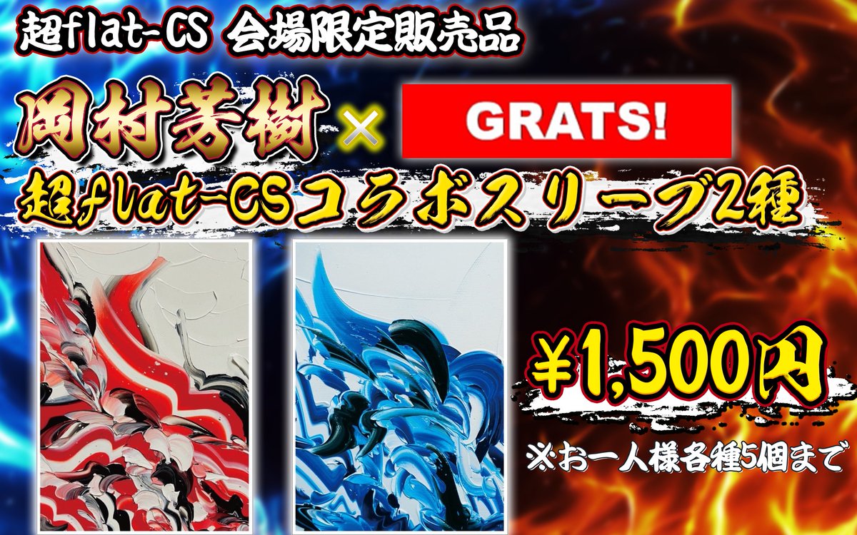 Flat-工房 GRATS 青 スリーブ : Flat-工房 GRATS 青 スリーブ : おもちゃ