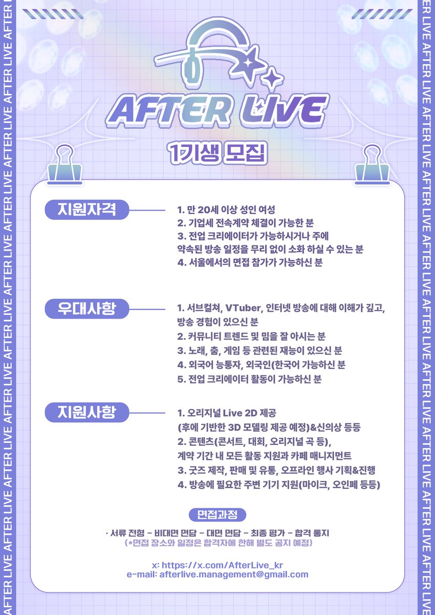 📢 After Live 애프터 라이브 1기생 모집

RT + Follow 이벤트 추첨을 통해 에어팟 프로2를 선물해 드립니다.

🗓️ 2025.05.03-06.20

🔗iii.ad/6095a4

 #버츄얼 #스트리머 #버튜버 #버튜버오디션 #버튜버데뷔 #Vtuber #KRVtuber #버츄얼_오디션