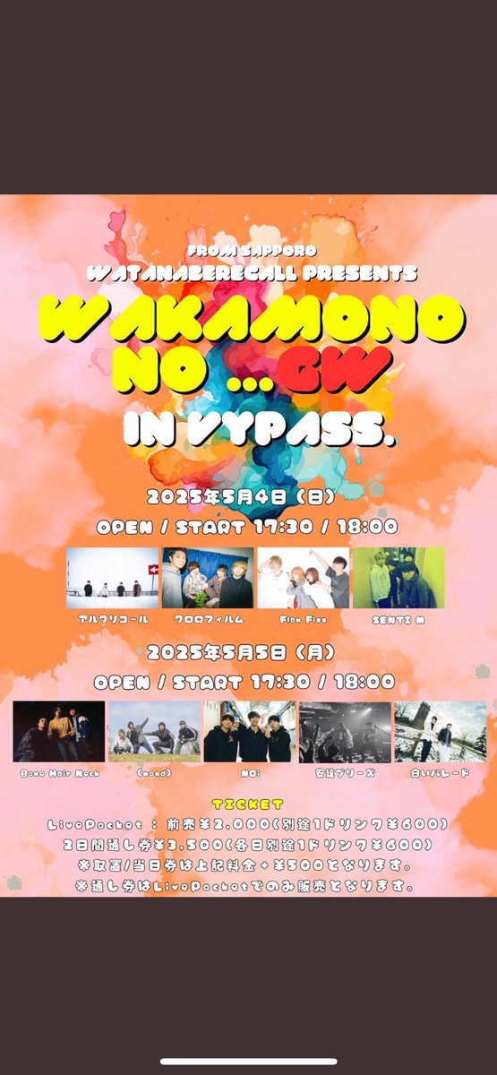 sakazombie's tweet image. 【明日‼︎‼︎】
2025/5/5(月・祝)
wakamono no ... GW DAY2
OPEN17:00/START17:30
Bone Hair Neck / (mond) / NOi / 安達プリーズ / 白いパレード
@VyPass.
前売¥2,000＋1Drink¥600
※当日券＋¥500
【購入URL】t.livepocket.jp/e/q2a3y

2025GW、貴方の記憶に残りたい故、お待ちしてます‼︎