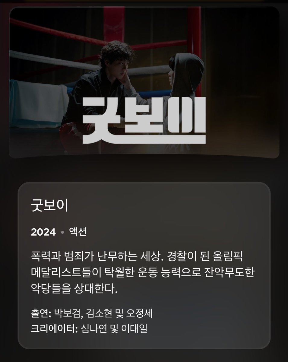 gummyblue_'s tweet photo. 넷플릭스에 굿보이 뜬다❤️🔥❤️🔥❤️🔥 https://t.co/Q2TyjnDyCE