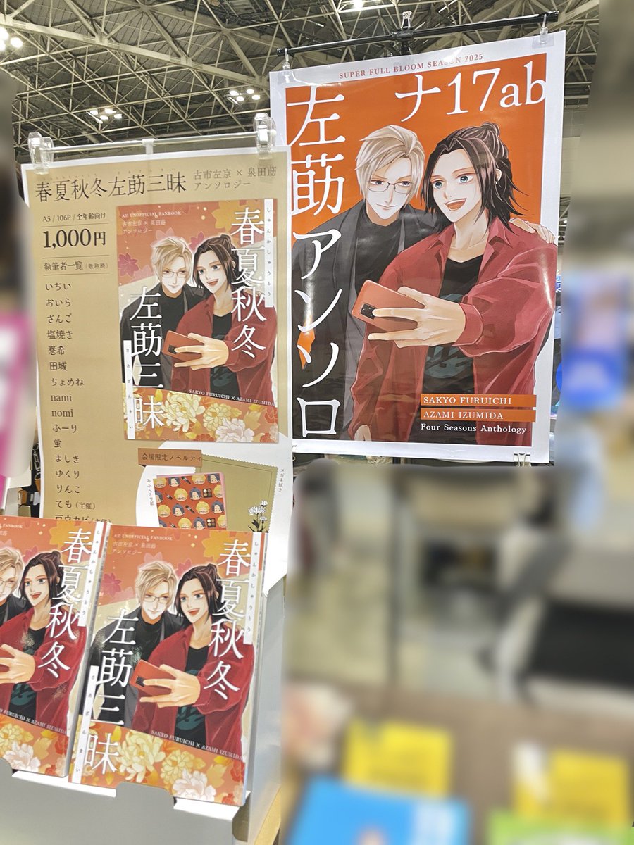 左莇アンソロ
《東2ホール ナ17ab》で頒布中です！
よろしくお願いします！👓💄