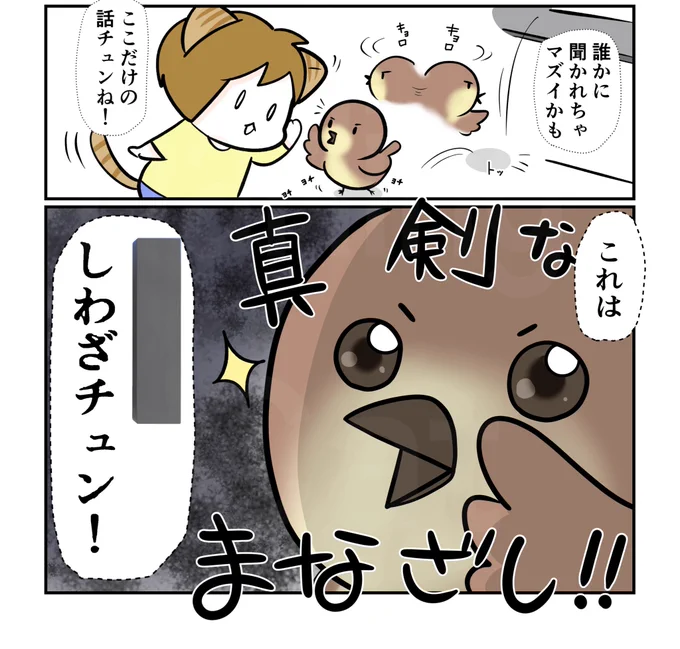 #スパダリにゃんこ
#くぅの日常 第269話

たしかなことは0/2

ハイスペックなスーパーダーリン、スパダリ猫を目指すくぅと、仲間達の日常マンガ。

5月が到来したものの最近元気が出ない様子のしずく。心配するくぅが、スズメに相談してみると…。 