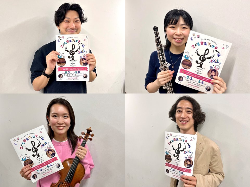 本日のコンサート＆配信 ♫
【#こども音楽フェスティバル】
15時30分@サントリーホール

出口大地さん指揮、東フィルさんと
モーツァルト/オーボエ協奏曲🌼

ピアノ #角野隼斗 くん
ヴァイオリン #辻彩奈 さんです☺️

配信▶kofes.jp/program/1551/