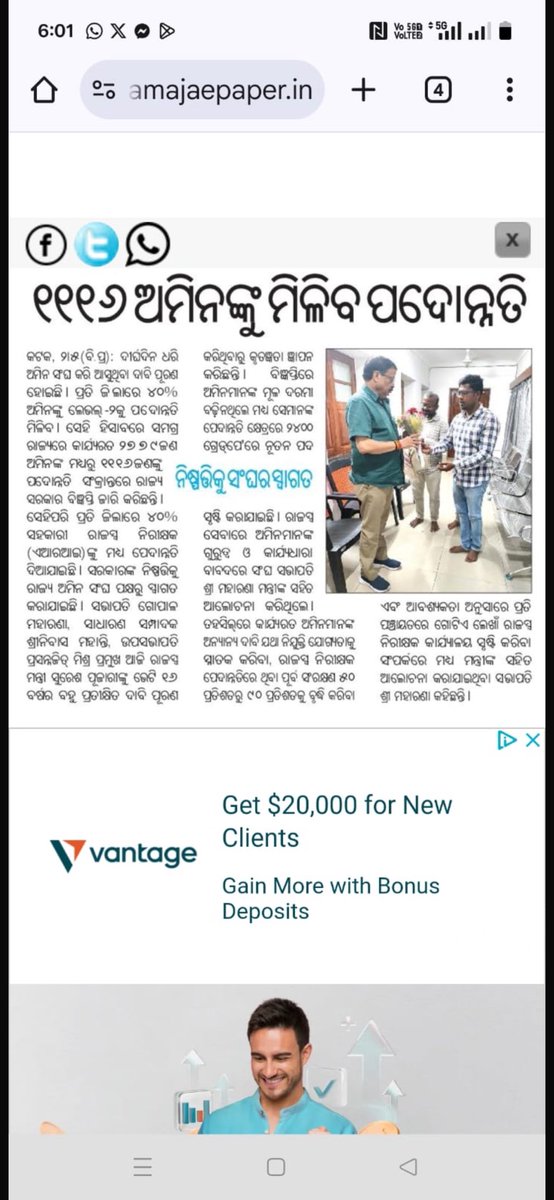 State Amin Association Odisha tweet media