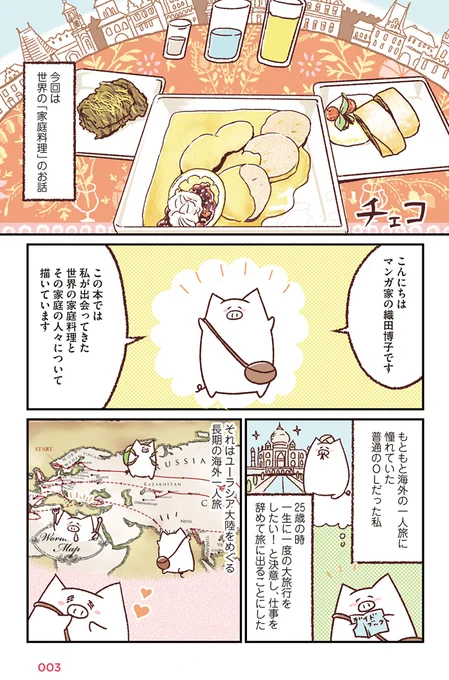 マンガ「世界家庭料理の旅スタート!」(2/3) 