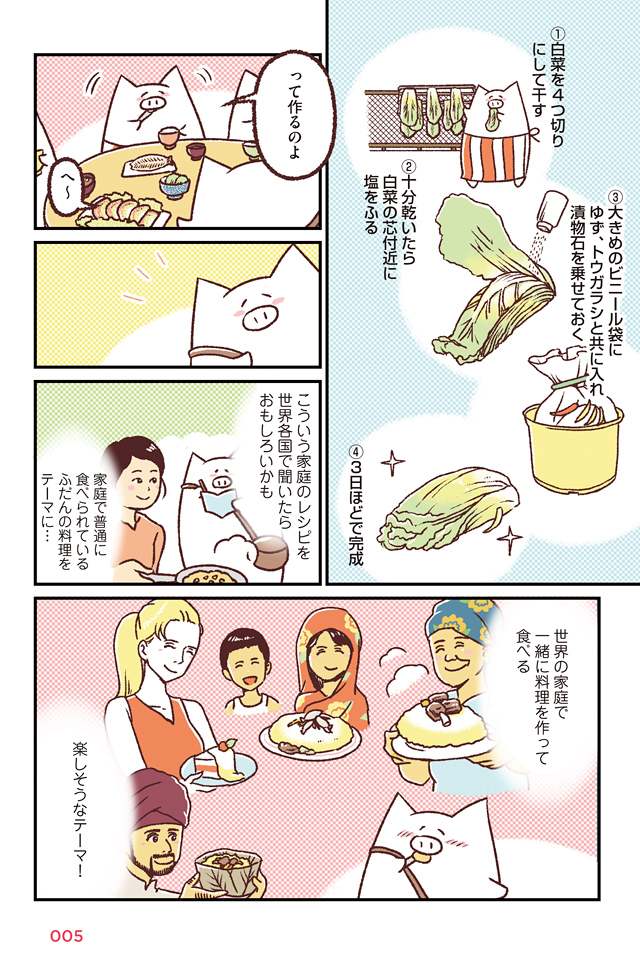 マンガ「世界家庭料理の旅スタート!」(2/3) 