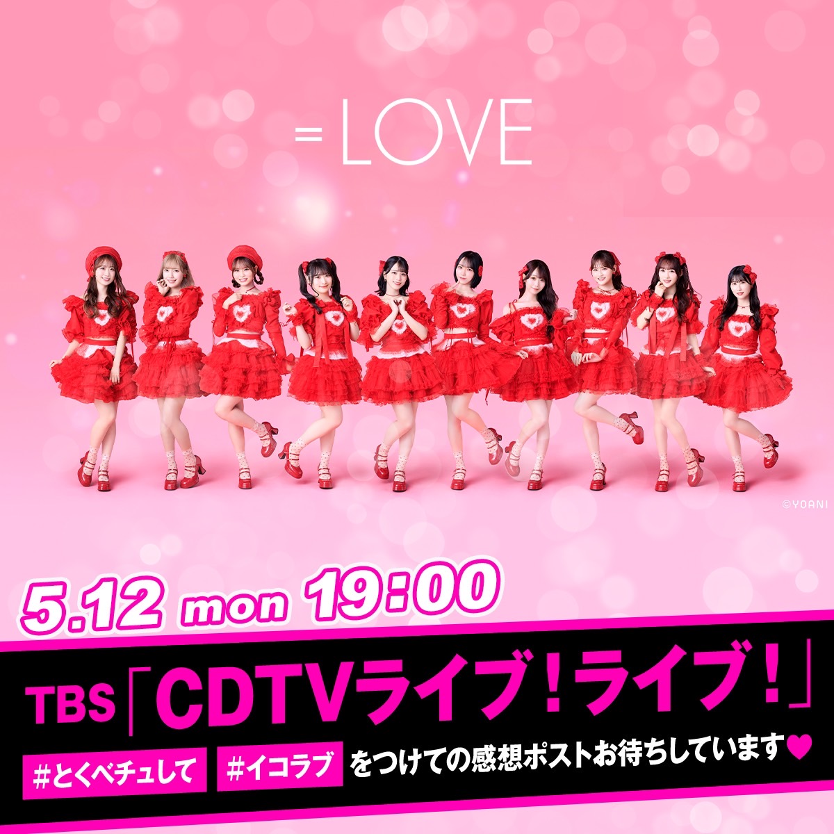 イコラブメディア情報】 本日放送📺 TBS 「CDTVライブ！ライブ！」に