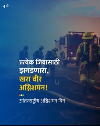 MahaMicHindi's tweet image. 1999 में ऑस्ट्रेलिया के विक्टोरिया में लिंटन की झाड़ियों में आग लगी थी, जिसमें आग बुझाने गए 5 अग्निशमन जवान शहीद हो गए थे। उनकी याद में हर साल 4 मई को अंतर्राष्ट्रीय अग्निशमन दिवस मनाया जाता है। #InternationalFirefightersDay #FirefighterLife #LetsUppNews