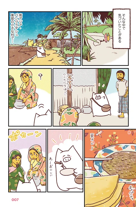 マンガ「世界家庭料理の旅スタート!」(3/3) 
