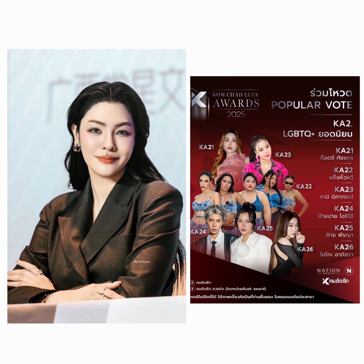 Vote guys, today is the last day for voting.I can't emphasise how important it is for faye to win this award.

Popular LGBTQ: Faye [KA25
[awards.komchadluek.net/KA2]

Free website vote once every 10 min
paid vote by Line 

#FayePeraya 
#ฝ้ายพีรญา