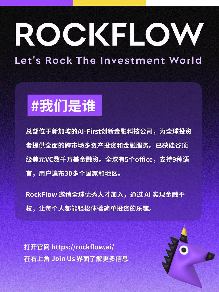 RockFlow 是一家总部位于新加坡的AI-First 创新金融科技公司。 我们获得了硅谷顶级美元VC 数千万美金的投资支持，目前已在全球设立