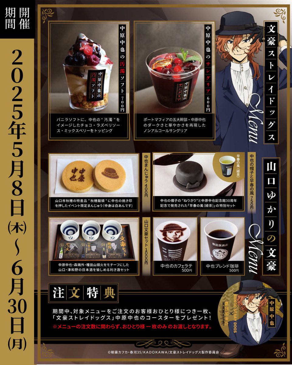 カフェメニューのお知らせ／ 5月8日～6月30日までのカフェメニュー表に