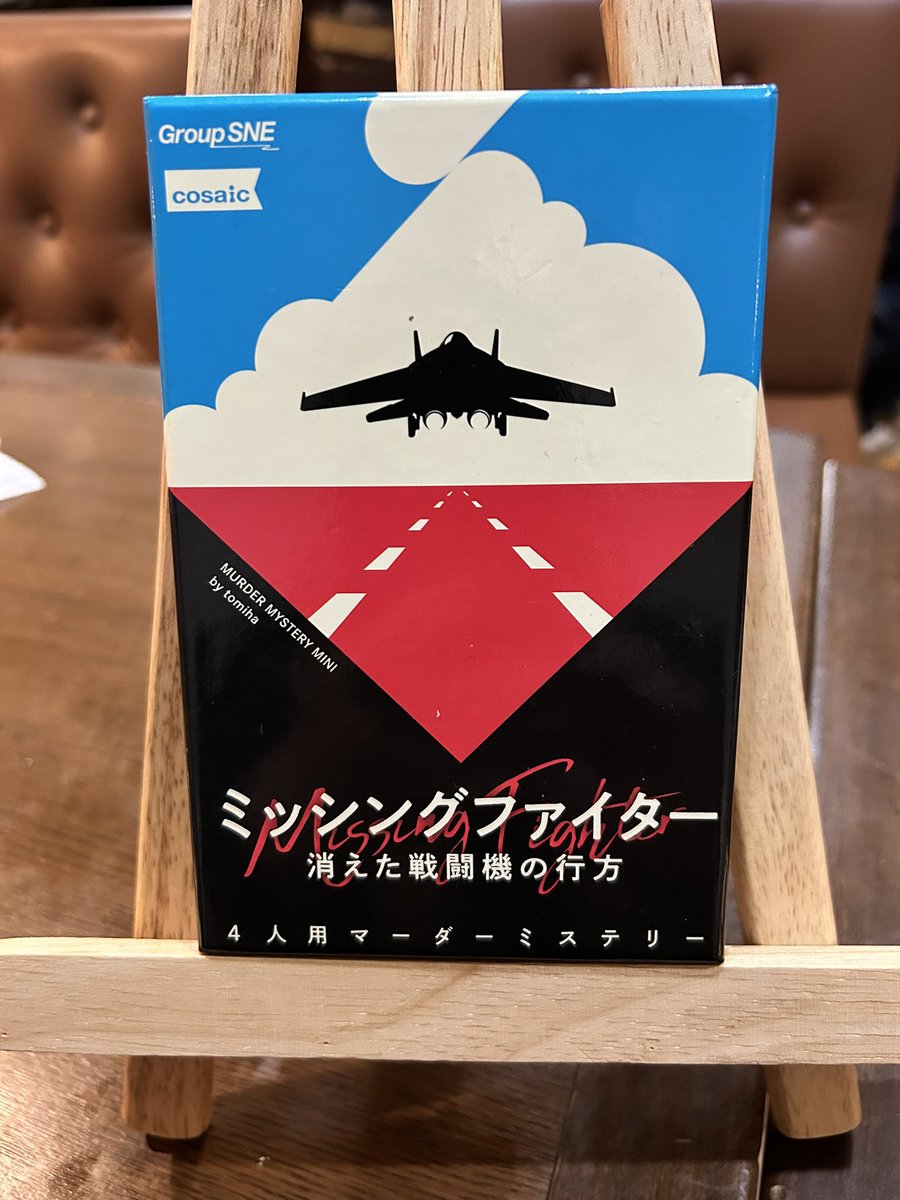 su_suama_mm888's tweet photo. 「ミッシングファイター　消えた戦闘機の行方」
GM:レノンみよさん

SNEのマダミスミニシリーズ、遊びました！
最初、ちょっと頭が？？？になったけど、みよさんがしっかり説明してくれて💡💡💡になって、めちゃ楽しく遊びました！

すっごい楽しかったー💕

ぴろろさんの情報整理力凄かったな✨
みなさまありがとうございました😊