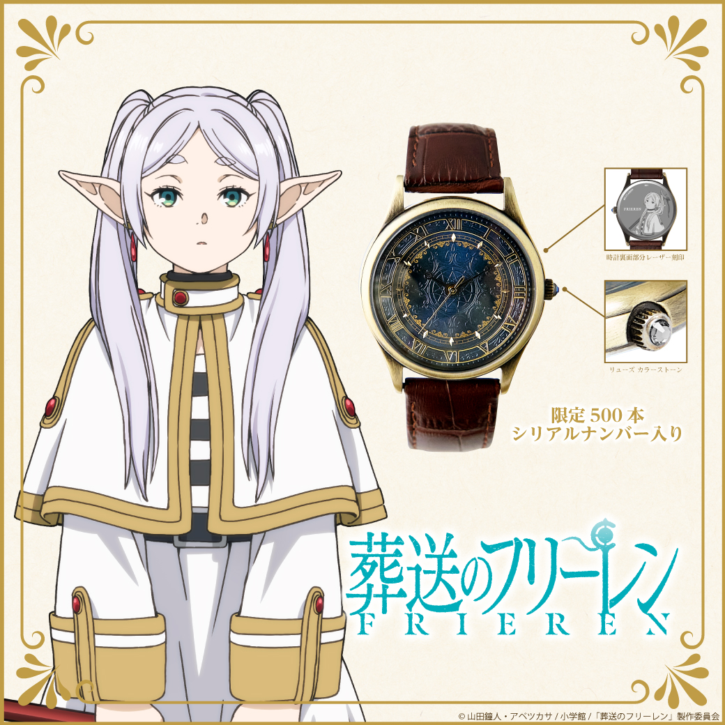 葬送のフリーレン 懐中時計