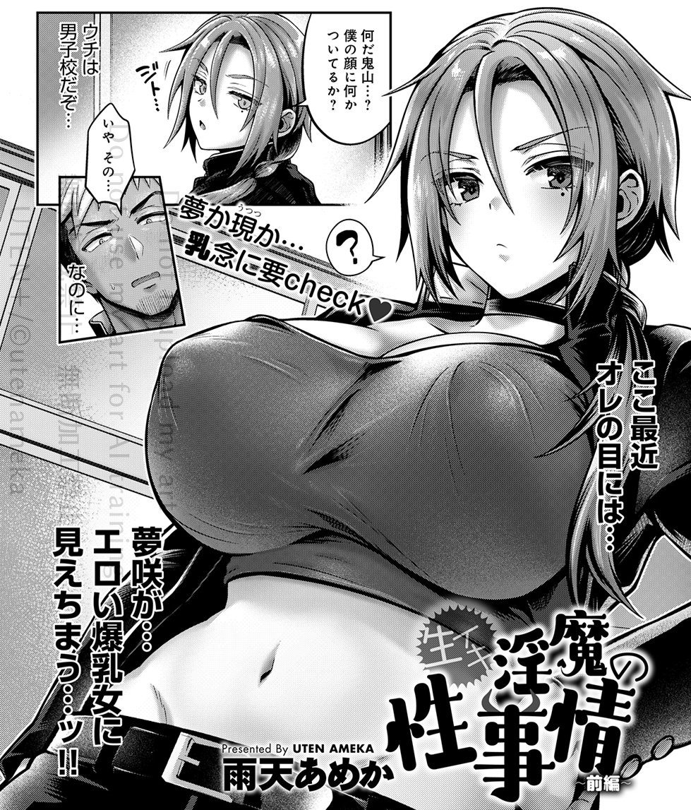 #5月になったのでフォロワーさんに自己紹介しようぜ
TS(性転換)モノの同人作ったり🔞商業マンガ描いたりしております〜(イチャラブ系)
大体「ムッチムチ!爆乳!ボーイッシュ!」系統の絵を描いてるんで、性癖合う人はよろしくね〜🥰