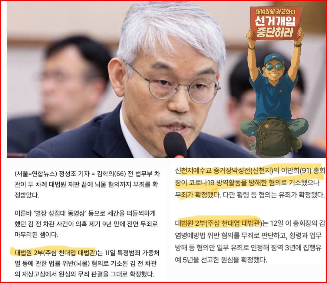 천대엽 대법관... 이 인간도 어마무시 하네요...

김학의 '별장 성접ㄷㅐ'의혹 관련
모든 혐의 무죄.면소 판결

신천지 이만희 코로나 '방역 방해' 무죄 판결