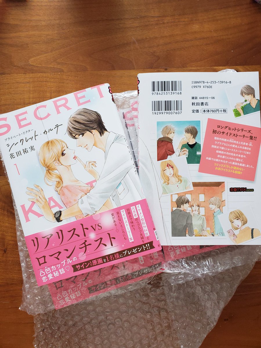 プライベート・ドクター シークレット・カルテ 1 (MIU 恋愛MAX COMICS