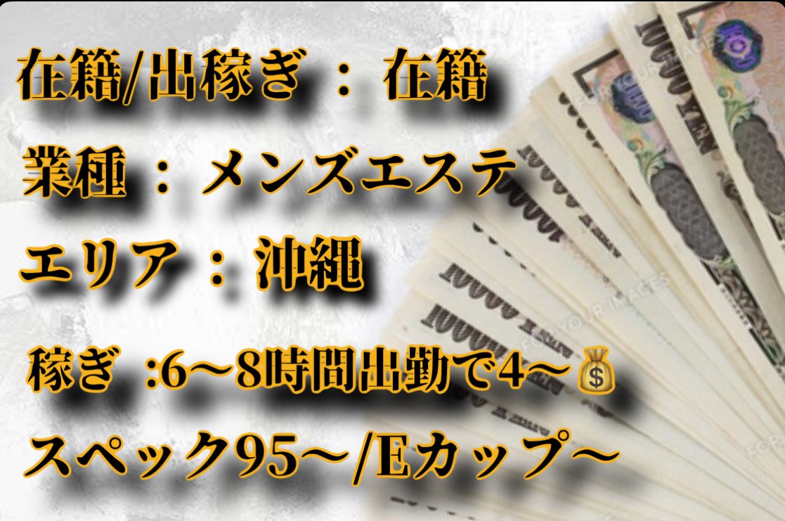 【おすすめ在籍店舗紹介🔥】

業種 : メンズエステ
都道府県 : 沖縄県
稼ぎ : 6〜8時間出勤で4〜
スペック : 95〜/Eカップ〜

店舗詳細↓↓↓✨
リゾート感のある雰囲気で、のびのび働ける癒し系メンエス。未経験者にも人気です！

興味のある方はいいね・DMでお知らせください🙌