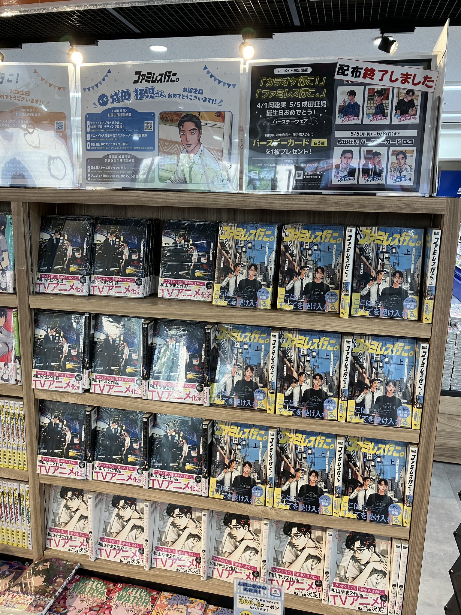 カラオケ行こ!◆アニメイト特典◆成田狂児◆岡聡実バースデーカード全種◆おまけ カラオケ行こ!◇アニメイト特典◇成田狂児◇岡聡実バースデー