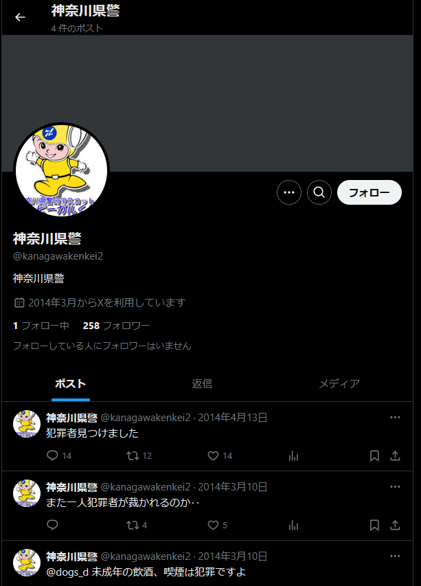 202009H's tweet photo. @kanagawakenkei2
このアカウントが神奈川県警のだと思ってる人何人かいるけど大丈夫か？
こんな奴らが詐欺に騙されるんですね😂 https://t.co/5RMsrL7QNo