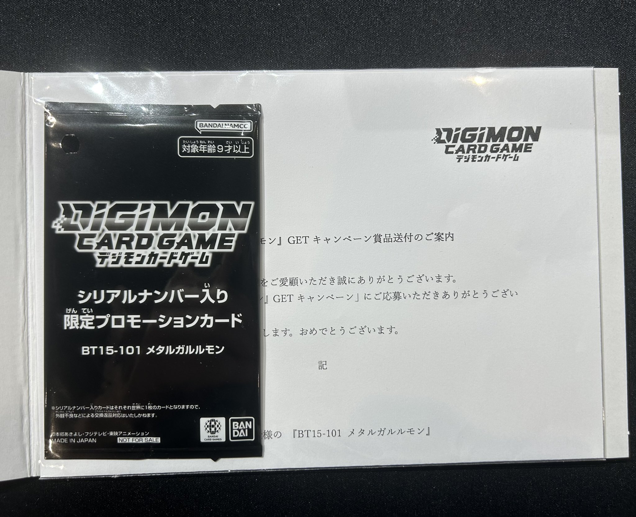 メタルガルルモン シリアル デジモンカードゲーム psa10 当選書付き シリアルナンバー入り メタルガルルモン 未開封 当選通知書 封筒