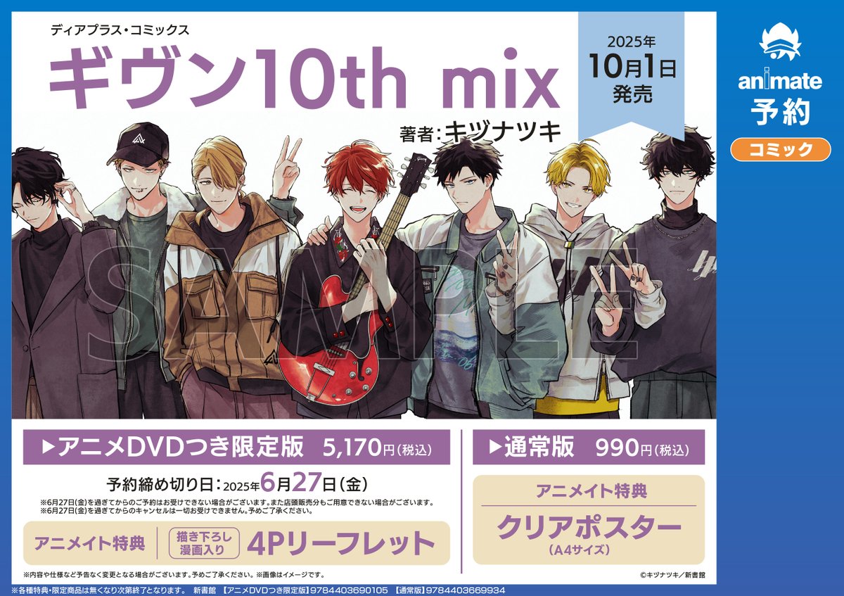 書籍予約情報】 2025年10月1日発売予定 『ギヴン10th mix アニメDVD