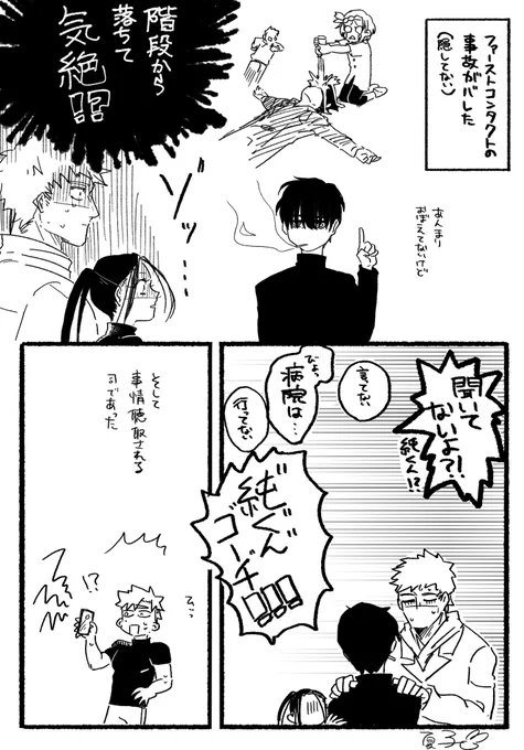 階段から落ちたこと、多分慎一郎くんにも光にも言ってないんだろうなと
事後報告ヒューマン・夜鷹純
振り回される親友と教え子
巻き込まれる大ファン 