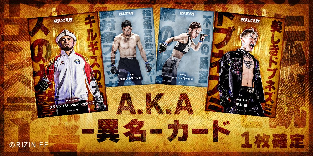 🎉【新シリーズ】A.K.A -異名- カード🎉 🔥路上の伝説🔥キルギスの犬鷲