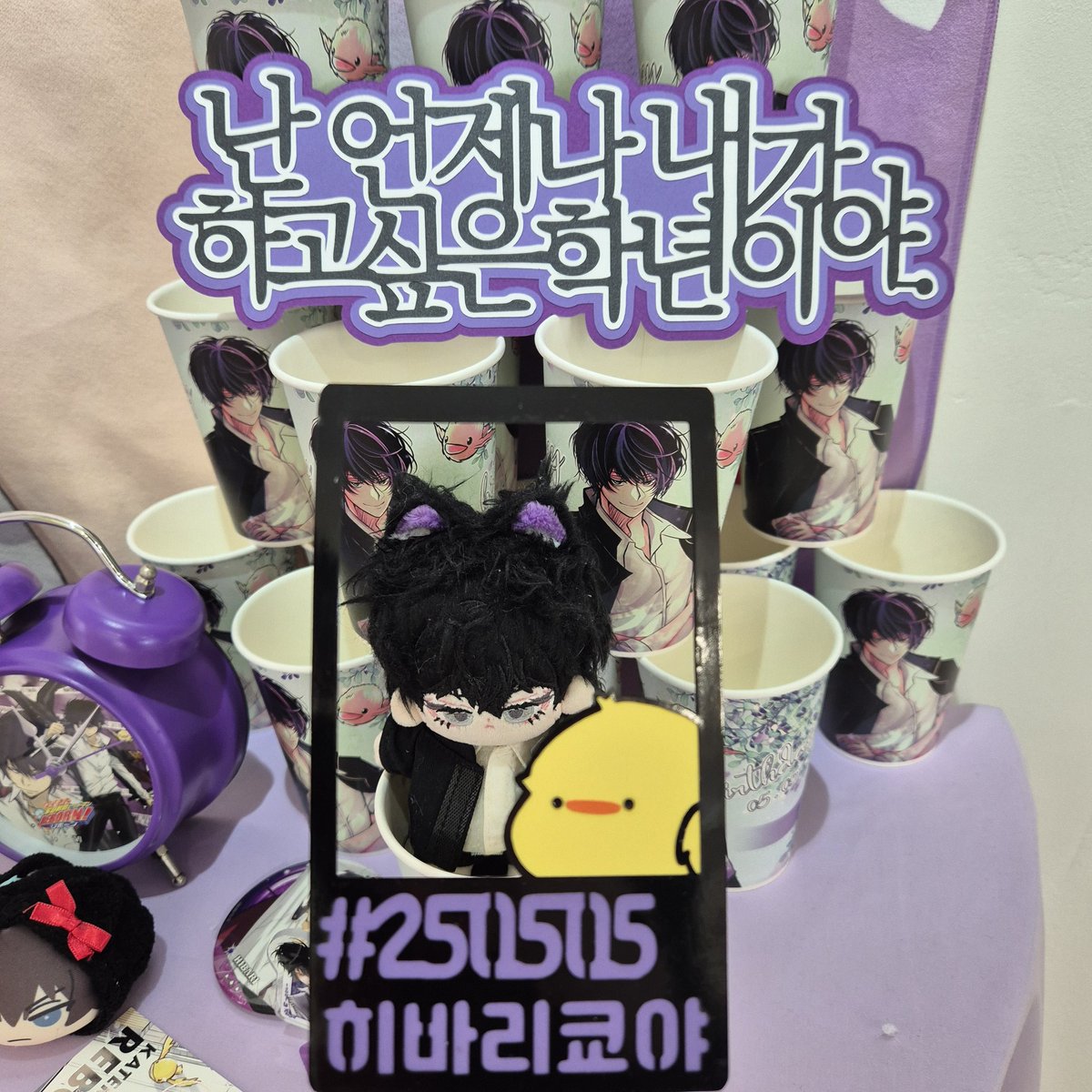 2025 히바리 쿄야 생일카페:
초식 동물들의 반란💜

🐥:각 테이블 마다 히버드 토퍼 준비 되어 있습니다.
자유롭게 사진 찍을 때 사용 해주세요!