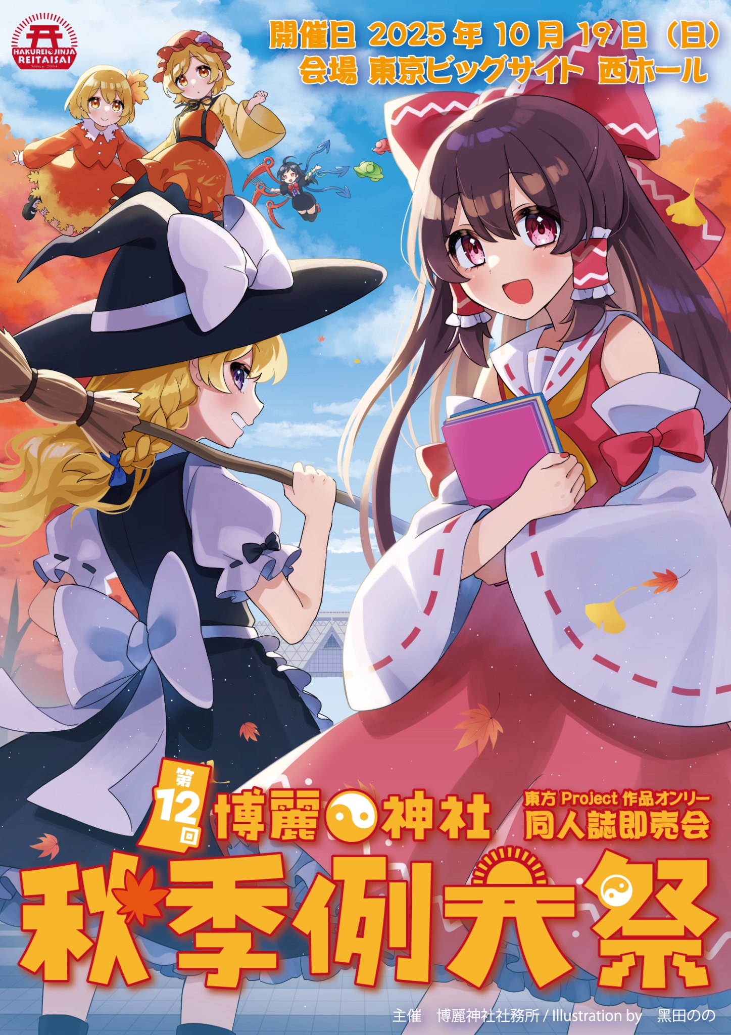 המיטב של 博麗神社社務所 (HakureijinjyaS@) / X